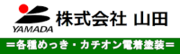 株式会社 山田